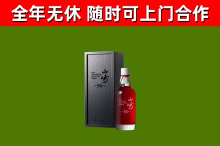 樟树烟酒回收50年山崎洋酒.jpg