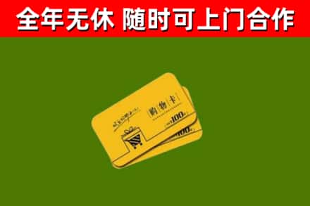 樟树回收购物卡