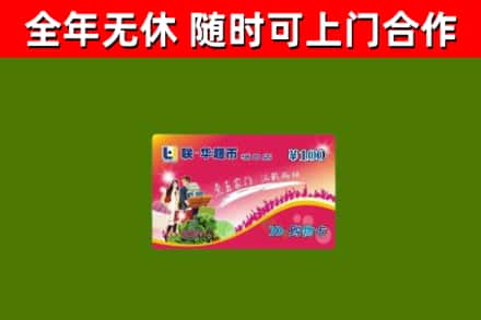 樟树烟酒回收超市卡.jpg